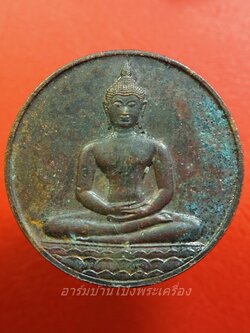 เหรียญพระพุทธสิหิงค์ หลัง ภปร ที่ระลึก ๗๐๐ ปีลายสือไทย กรมธนารักษ์จัดสร้าง หลวงพ่อเกษมและเกจิร่วมสมัยปลุกเสกพิธีใหญ่ ปี ๒๕๒๖(องค์ที่2)