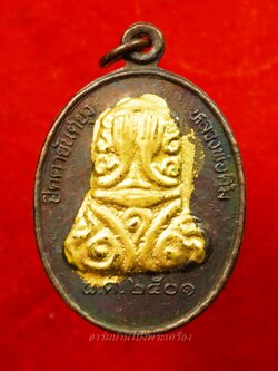 หลวงพ่อคิ้ม วัดหนองเสือ พระปิดตายันต์ ยุ่งหน้าทอง หลังยันต์เกราะเพชร(องค์ที่3)