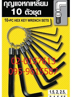กุญแจแอล กุญแจหกเหลี่ยม 10ตัว/ชุด ราคาส่ง บาท META