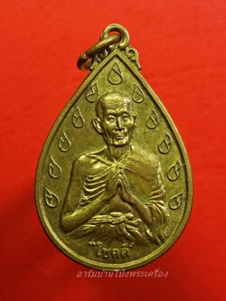 หลวงพ่อดี วัดพระรูป รุ่นโชคดี ปี๒๕๓๘ เนื้อฝาบาตร(องค์ที่1)