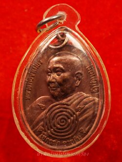 หลวงพ่อจำเนียร วัดเขาหลาว อายุ ๗๒ ปี ปี ๒๕๕๘ เนื้อทองแดง (องค์ที่1)