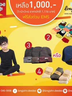 โปรโมชั่นSETสุดคุ้ม SET B ลองจอนเด็กสีกรมท่าหรือดำ (ลองจอนเสื้อ+กางเกง ถุงมือ 1 คู่ ที่ปิดหู 1 หมวก 1 ใบ และถุงเท้า 1 คู่)ฟรี ems