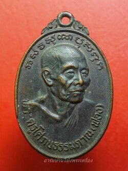 พระครูโศภณธรรมภาณ (ฟอง) วัดวรนายกรังสรรค์ จ.อยุธยา รุ่น๑ ปี๒๕๒๑ เนื้อทองแดงรมดำ(องค์ที่1)