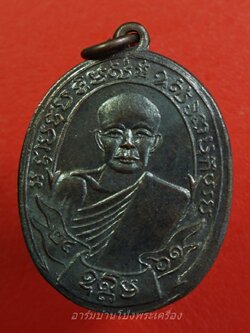 หลวงพ่อฟัก วัดบ้านโป่ง พิธีปลุกเสกพร้อมพระแก้วมรกต ปี๒๕๐๙ เนื้อทองแดงรมดำ(องค์ที่3)