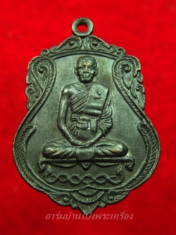 หลวงพ่อคูณ วัดจอมบึง รุ่นสาม ปี๒๕๑๗ เนื้อทองแดงรมดำ(องค์ที่8)