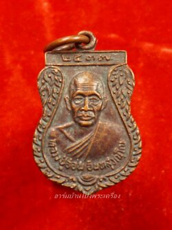 หลวงปู่อ่อน วัดตึกหิรัญราษฏร์ รุ่นสร้างศาลา ปี๒๕๓๗(องค์ที่1)