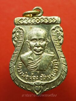 หลวงพ่อผ่อง วัดหนองบัว พระประจำวันพฤหัสบดี เนื้อฝาบาตร(องค์ที่2)