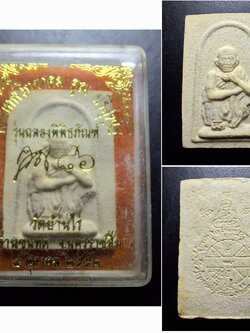 หลวงพ่อคูณ วัดบ้านไร่ รุ่นฉลองพิพิธพันธ์