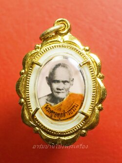 พระครูอดุลสารธรรม หลวงพ่อเฟื่อง วัดอมรญาติสมาคม ล็อกเก็ต(องค์ที่1)