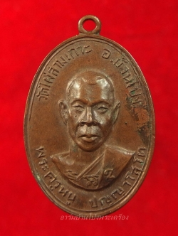 หลวงปู่หนู วัดไผ่สามเกาะ รุ่นแรก เนื้อทองแดง(องค์ที่5)