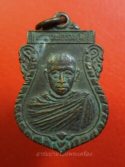หลวงพ่อช่วง(มี) วัดตาลเตี้ย อ.บางแพ จ.ราชบุรี ปี๒๕๓๔ เนื้อทองแดงรมดำ(องค์ที่1)