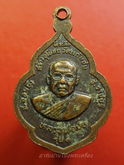 หลวงพ่อปุย วัดแก้มอ้น รุ่น๑ สร้างอุโบสถ เนื้อทองแดงรมดำ(องค์ที่1)