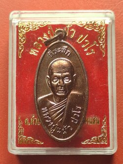 หลวงปู่แผ้ว ปวโร วัดกำแพงแสน ใบขี้เหล็ก วัดกำแพงแสน ปี๒๕๕๗ เนื้อทองแดง บล๊อกนวะ ตอกโค้ต ส.ท.(สุดท้าย)(องค์ที่2)