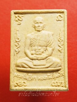 หลวงพ่อทองกลึง วัดเจดีย์หอย จ.ปทุมธานี พระผงรูปเหมือน รุ่นสร้างอุโบสถ(องค์ที่1)