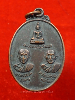 หลวงพ่อเกลี้ยง สองอาจารย์ วัดเฉลิมอาสน์ เนื้อทองแดง(องค์ที่1)