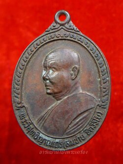 หลวงพ่อสมชาย วัดเขาสุกิม โชคดี ปลอดภัย ปี๒๕๓๗ เนื้อทองแดง(องค์ที่1)