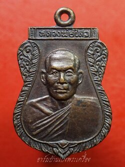 หลวงพ่อไสว วัดปรีดาราม ออกที่วัดเกาะวังไทร จ.นครปฐม รุ่น๑ เนื้อทองแดงรมดำ(องค์ที่1)