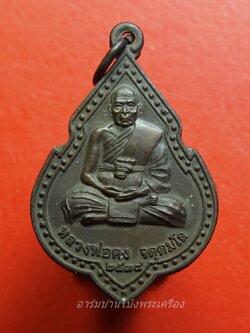 หลวงพ่อคง จฺดดมโล วัดเขาสมโภชน์ จ.ลพบุรี ปี๒๕๓๗ เนื้อทองแดง(องค์ที่1)