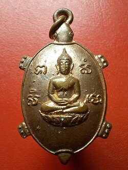 หลวงพ่อยศ วัดบ้านฆ้องใหญ่ เต่ารุ่นสร้างอุโบสถ ปี๒๕๒๔ เนื้อทองแดง(องค์ที่17)