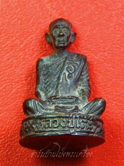 หลวงปู่โต๊ะ วัดประดู่ฉิมพลี ออกวัดถ้ำสิงห์โตทอง ปี๒๕๓๕ รุ่นนะโภคทรัพย์ ตอกโค๊ตด้านหน้า(องค์ที่3)