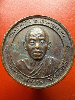 หลวงพ่อคูณ วัดบ้านไร่ หลัง พระวิษณุกรรม วิทยาลัยเทคนิคนครราชสีมา เนื้อทองแดงรมดำ(องค์ที่3)