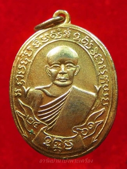 หลวงพ่อฟัก วัดบ้านโป่ง พิธีปลุกเสกพร้อมพระแก้วมรกต ปี๒๕๐๙ เนื้อกะไหล่ทอง(องค์ที่10)