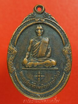 หลวงพ่ออิน วัดพญาญาติ จ.อยุธยา รุ่น๑ ปี๒๕๒๐ เนื้อทองแดงรมดำ(องค์ที่1)