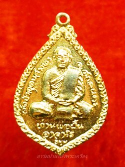 หลวงปู่มหาปิ่น ชลิโต หลังท่านพ่อฝั้น วัดอริยวงศาราม หยดน้ำ ปี๒๕๒๑ เนื้อกะไหล่ทอง(องค์ที่2)