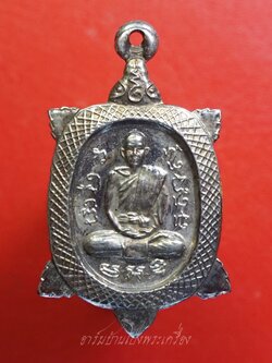 พระครูสันทัศน์กาญจนาภรณ์ วัดใหม่รางวาลย์กาญจนนิมิต เหรียญเต่าหลังยันต์พญานาค เนื้อกะไหล่เงิน(องค์ที่1)