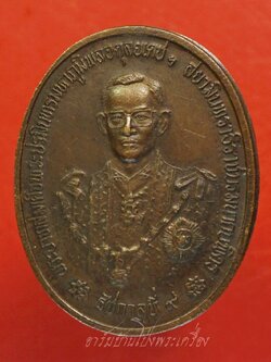 เหรียญในหลวง รัชกาลที่๙ ฉลองสิริราชสมบัติครบ๕๐ปี ศาลยุติธรรมจัดสร้าง ปี๒๕๓๙ เนื้อทองแดงรมดำ(องค์ที่1)