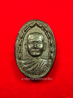 พระครูญาณรัตนเสรี หลวงพ่อริ้ว วัดหัวโป่ง เนื้อเมฆพัตร พิมพ์เล็ก(องค์ที่3)