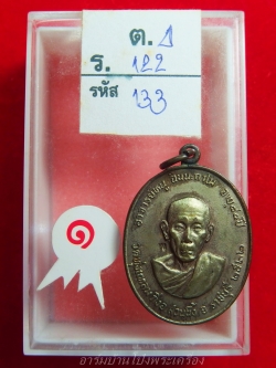 (พระโชว์)หลวงปู่หนู วัดทุ่งแหลม รุ่น"พ" ต้านระเบิด ได้รับรางวัลที่ ๑ ในงานประกวดการอนุรักษ์ พระบูชา พระเครื่อง และเหรียญคณาจารย์ ณ วัดทุ่แหลม ปี๕๖(องค์ที่1)