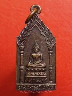 หลวงพ่อแดง วัดบ้านใหม่เหนือ รุ่นหายห่วง ปี๒๕๑๙ เนื้อทองแดง(องค์ที่4)