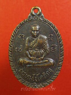 หลวงพ่อถมยา พรหมโชโตภิกขุ วัดถ้ำเขางู ด้านหลังสิงห์ขร รุ่นผูกพัทธสีมา(องค์ที่5)