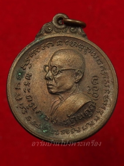 หลวงพ่ออ๊ด วัดโกสินารายน์ หลังหนุมาน ปี๒๕๑๙ เนื้อทองแดง(องค์ที่3)