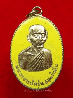 พระอาจารย์หรุ่น วัดบ้านซ่อง เนื้อกะไหล่เงิน ลงยาสีเหลือง(องค์ที่5)