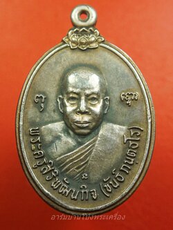 หลวงพ่อขันธ์ วัดพระศรีอารย์ รุ่นแรก เนื้อเงิน ปี๒๕๒๒(องค์ที่1)