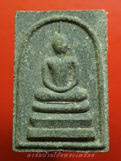 สมเด็จ เนื้อผงสีเทา หลังหลวงปู่ทวด เหยียบนํ้าทะเลจืด พิมพ์ฐานแซม วัดเกาะแก้วอรุณคาม จ.สระบุรี ปี๒๕๓๙(องค์ที่1)