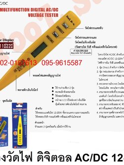 ไขควงวัดไฟ AC/DC ดิจิตอล ราคาถูก