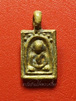 หลวงพ่อสิน วัดรางวาลย์ เหรียญหล่อ พิมพ์เล็ก ปี๓๙ รุ่นเสาร์๕ หลวงพ่อฉลาดสร้าง(องค์ที่3)