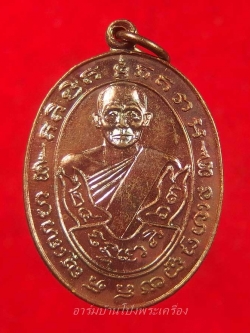 หลวงพ่อชุ่ม วัดท่ามะเดื่อ ศิษย์สร้างถวาย ปี๒๕๒๖ เนื้อทองแดงรมดำ(องค์ที่2)