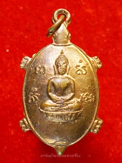 หลวงพ่อยศ วัดบ้านฆ้องใหญ่ เต่ารุ่นสร้างอุโบสถ ปี๒๕๒๔ เนื้อทองแดง(องค์ที่13)