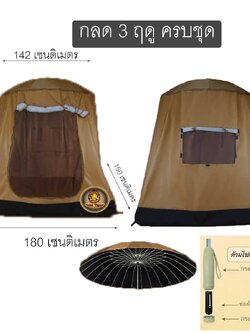 กลดพระธุดงค์สามฤดูแบบมีพื้น รุ่นTM215-1(ครบชุด ร่ม+ผ้ามุ้ง)