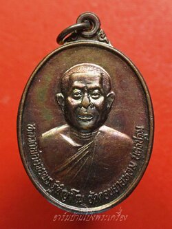 หลวงพ่ออวยพร วัดดอนยายหอม ปี๒๕๓๘ เนื้อทองแดงรมดำ(องค์ที่6)