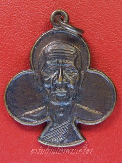 หลวงพ่อเก๋ วัดปากน้ำ เหรียญดอกจิก ฉลองศาลาการเปรียญ ปี๒๕๒๕ เนื้อทองแดงรมดำ(องค์ที่2)