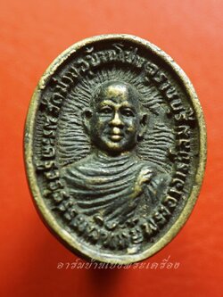 พระครูวรธรรมพิทักษ์ อาจารย์ลม วัดม่วง เหรียญหล่อ เนื้อทองเหลือง(องค์ที่8)