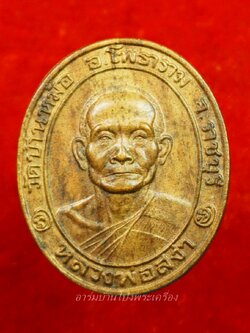 หลวงพ่อสง่า วัดบ้านหม้อ รุ่นปราบก๊อตอามี่ ปี๒๕๔๓ เนื้อนวะ(องค์ที่3)