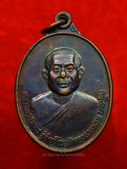 หลวงพ่ออวยพร วัดดอนยายหอม ปี๒๕๓๘ เนื้อทองแดงรมดำ(องค์ที่2)