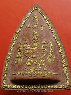 ผานไถ เนื้อผงสีส้ม ทาทอง รุ่นรวยพระพุทธคุณ เมตตาบารมี หลวงพ่อทองกลึง วัดเจดีย์หอย จ.ปทุมธานี และหลวงพ่อชื่น วัดในปราบ ปี๒๕๕๑ กดโค๊ดหอยสังข์(องค์ที่1)