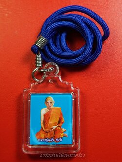 หลวงปู่แผ้ว วัดรางหมัน รูปถ่ายตะกรุดหลัง พร้อมเลี่ยมและเชือกร่ม(องค์ที่1)